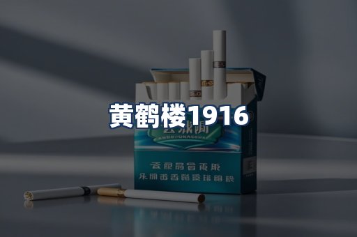 黄鹤楼